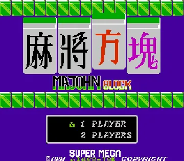 Mahjong Block (Asia) (Idea-Tek) (Unl) screen shot title